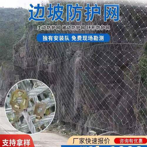 主动山地边坡防护网绞索网山体滑坡防落石环形防护网拦截网