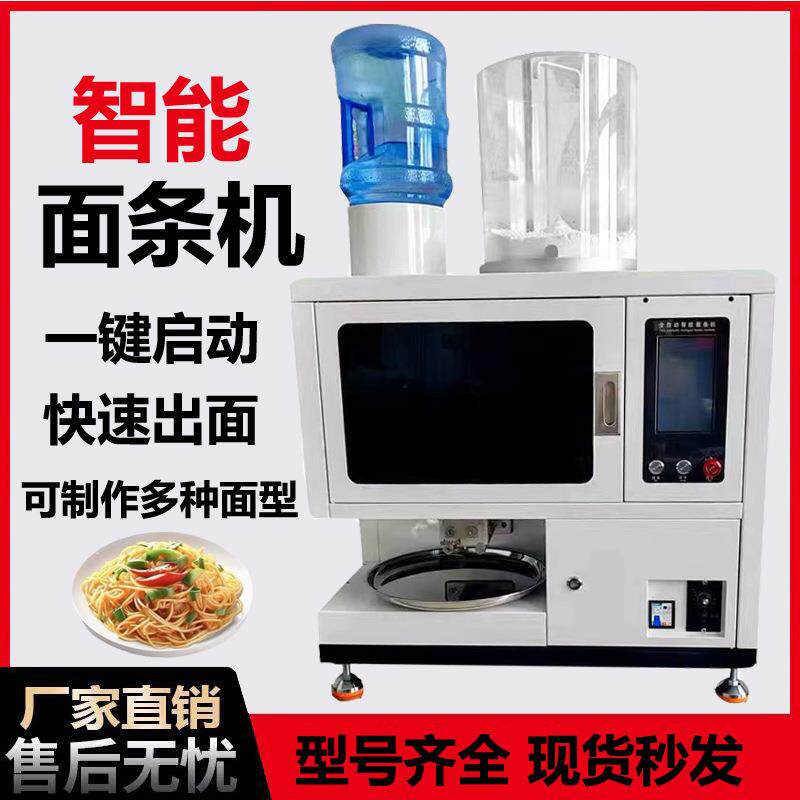 面条机商用智能全自动鲜面条机多功能面馆和面压面拉面一体制面机