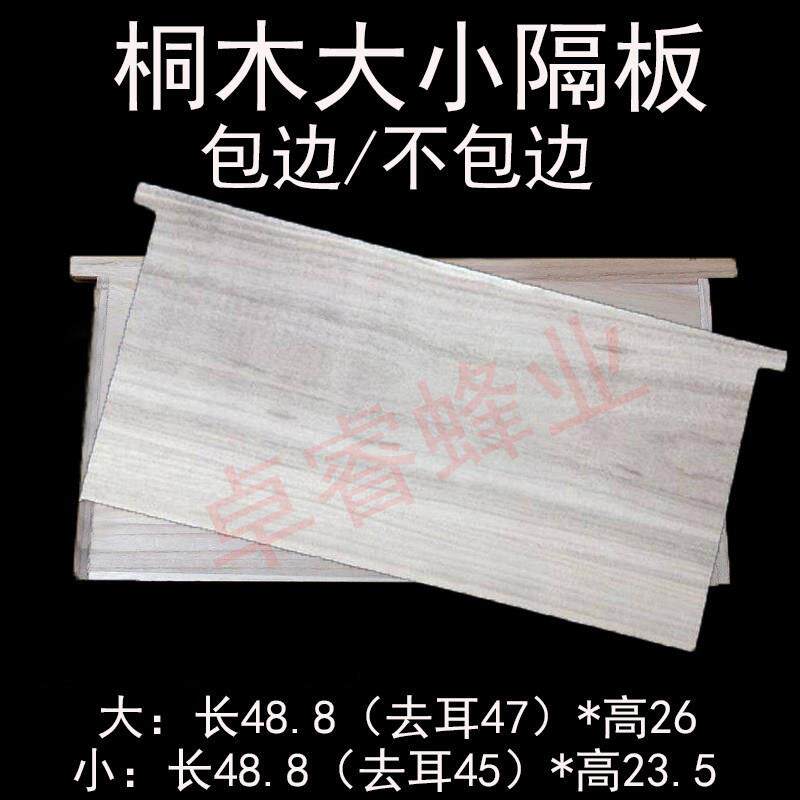 蜂箱大小隔板蜜蜂标准保温板桐木中隔板意蜂小挡板养蜂工具