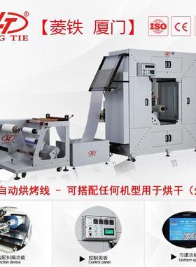 红外线高温烤箱干燥箱LTB-600纠偏收卷内循环60米烘干机