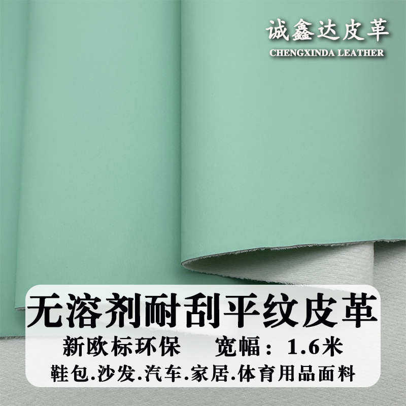 新款无溶剂环保耐刮耐磨平纹PU皮革鞋包汽车家居160cm宽幅皮革料,住宅家具,皮革,淘宝优惠券,粉丝福利购,淘宝优惠卷