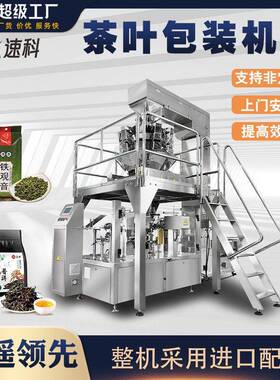 自动茶叶袋装包装机散装花茶水果茶养生茶称重分装机给袋式包装机
