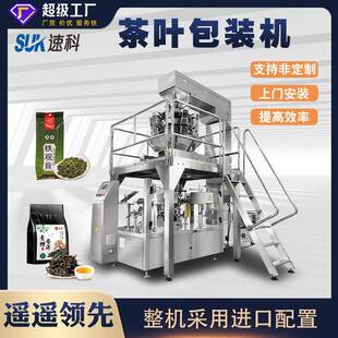 自动茶叶袋装包装机散装花茶水果茶养生茶称重分装机给袋式包装机