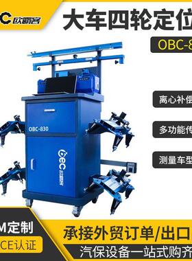 OBC-80车四轮定位大车定位仪外贸出口半挂车定位仪