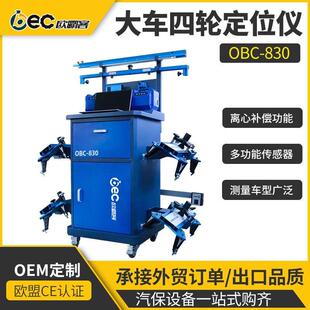 OBC-80车四轮定位大车定位仪外贸出口半挂车定位仪