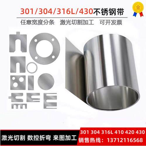 SUS301高弹不锈钢带薄弹片0.1/0.18/0.23/0.3/0.45/0.5/0.6/0.8mm