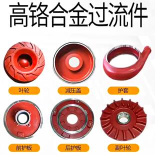 卧式章鼓渣浆泵各种水泵配件大全叶轮护套泵壳护板机封轴套耐磨