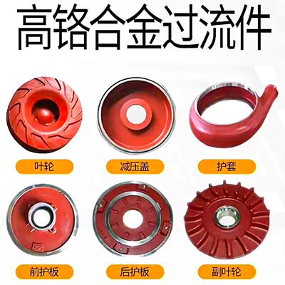 卧式章鼓渣浆泵各种水泵配件大全叶轮护套泵壳护板机封轴套耐磨