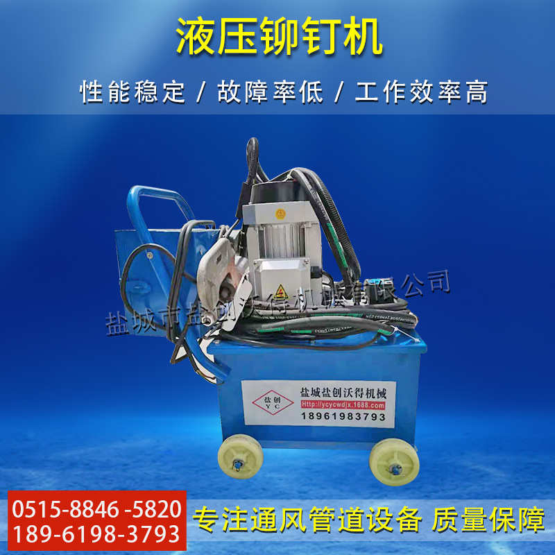 液压铆钉机  法兰角铁皮通风铆钉钳单头 电动液压风管铆钉机