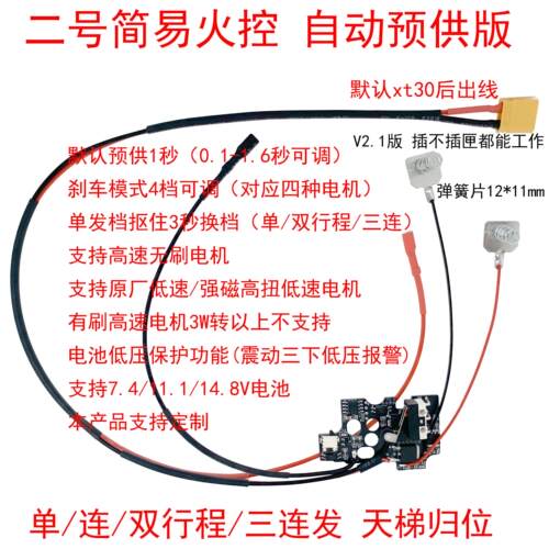 二号简易火控线组稳定煞车单连三双行程天梯归位自动预供低压保护
