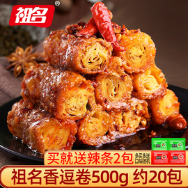 祖名香逗卷500g素肉豆腐干，小包装豆皮肉卷，麻辣小零食小吃休闲食品