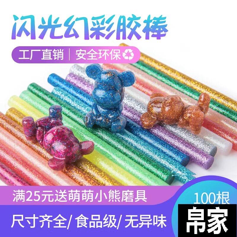 彩色胶棒闪光胶棒闪光金葱热熔胶枪热熔胶棒高粘胶7mm11mm