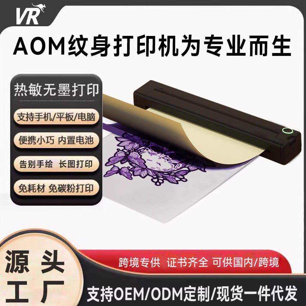 微特瑞源头工厂直销定制纹身纸专用转印机无墨热敏无线蓝牙打印机