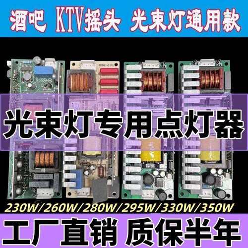 舞台光束灯点灯器230W260W280W350W380W/7R9R14R16R17R20R点灯板