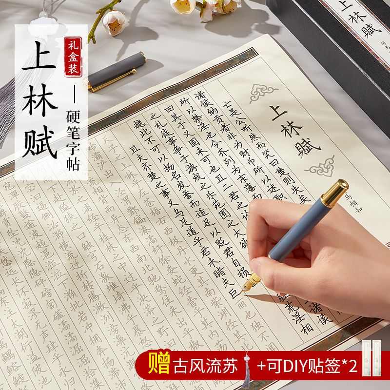 上林赋长卷礼盒装精致卷轴硬笔字帖临摹加厚古风成品男生生日礼物