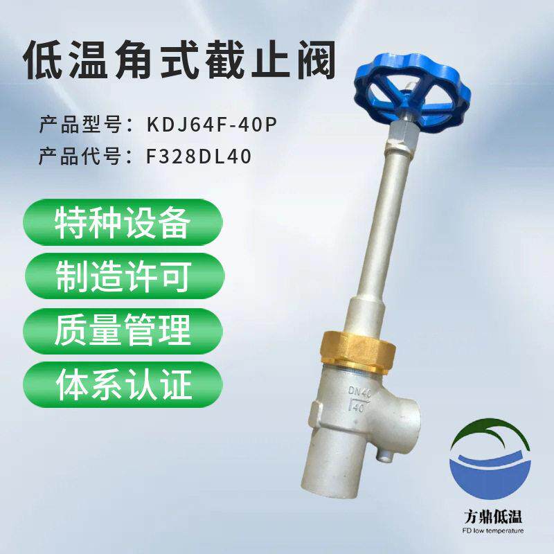 DJ64F-40P低温角式液氮液氧天然气截止阀DN40