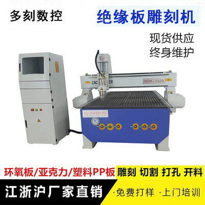 亚克力广告木工1325雕刻机环氧板切割开料机塑料PP板数控雕刻机