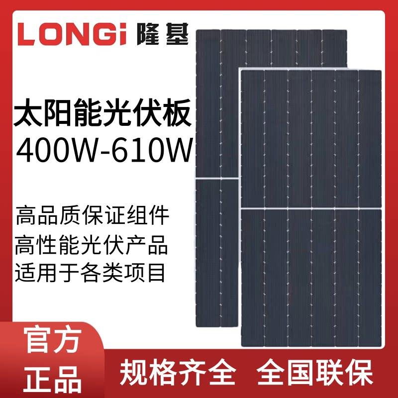隆基A级太阳能光伏发电板450W550W580W离网家用系统充12/24V电瓶