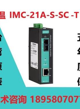 全新现货 MOXA IMC-21A-S-SC-T 宽温型百兆光纤收发器摩莎转换器