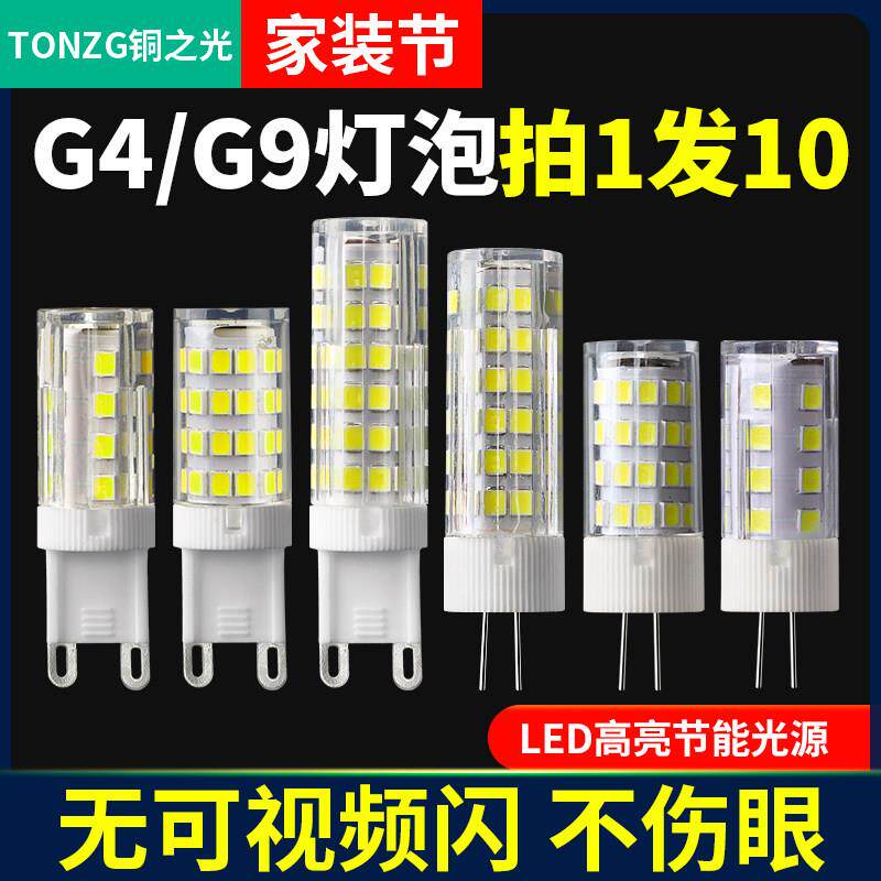 g4灯珠led插脚高压G4水晶灯插泡220v超亮g9光源镜前灯节能小灯泡