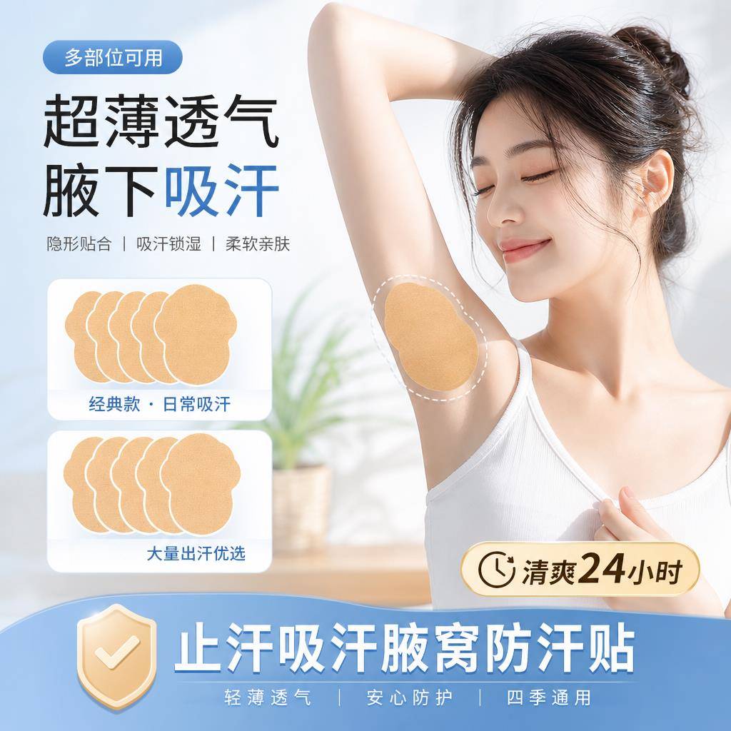 男女通用一次性吸汗贴夏季超薄弹力棉隐形无痕腋下隔汗透气垫神器