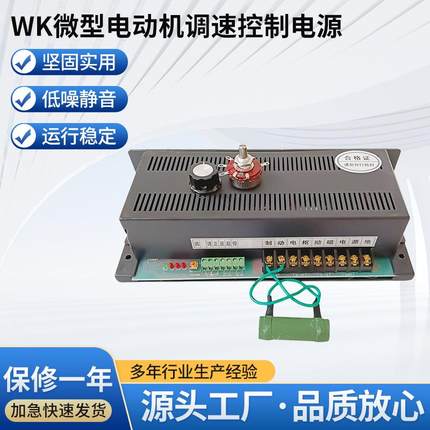 现货WPM调速电源带正反转调速雕刻机专用直流调速器直流控制