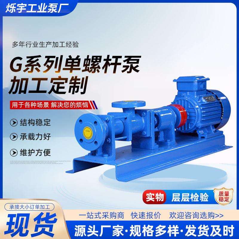 污泥番茄酱含颗粒物料输送泵半固体高粘度螺杆泵G型单螺杆泵