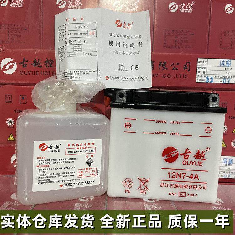 原厂古越12N5A7A7D9A机车电瓶踏板125男装150加水蓄电池110弯梁