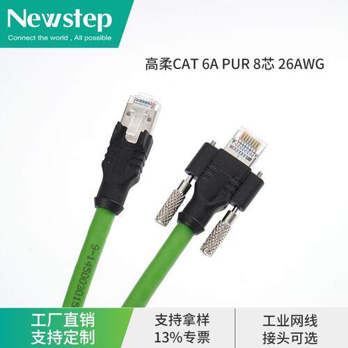 视觉高柔拖链 X编码 RJ45转M12 带锁 8芯 万兆超六类双屏蔽网线