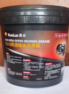 昆仑7018高速轴承润滑脂 高低温主轴轴承脂黄油-50-150度800g