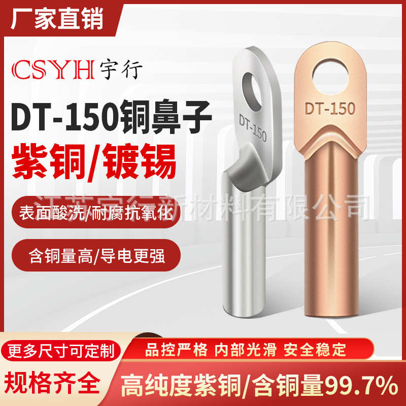 DT镀锡本色铜鼻子DT-240平方铜鼻子接线端子线耳线鼻子非标铜