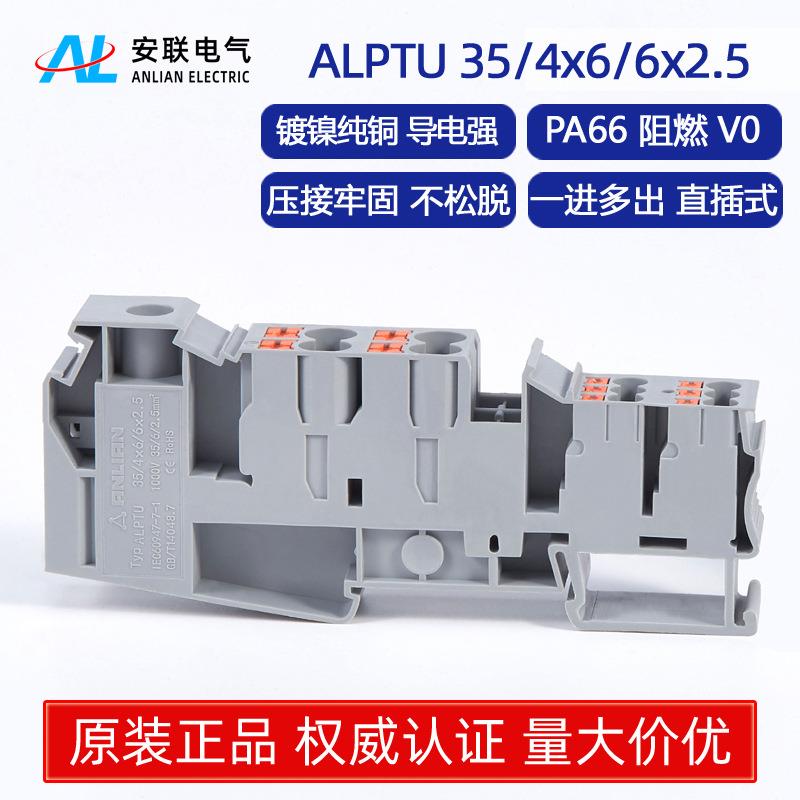 安联ALPTU35/4x6/6x2.5电位分配端子导轨式一进十出接线端子分线