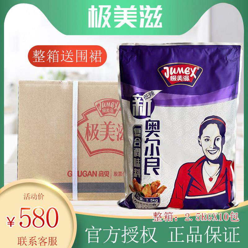 极美滋新奥尔良低辣型调味料2.5kg*10袋烤翅炸鸡烤串烧烤腌料整箱