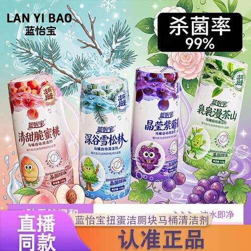 蓝怡宝扭蛋洁厕块马桶清洁剂除臭留香洁厕灵厕所强力除垢去黄d
