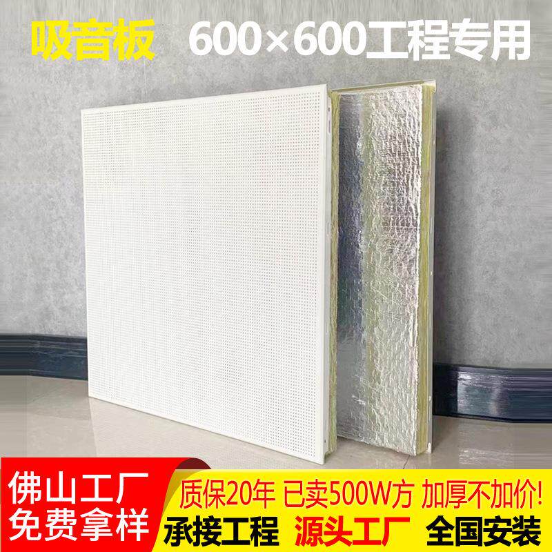 集成吊顶600×600铝扣板吸音防火室内吊顶隔音棉铝扣板天花板墙面