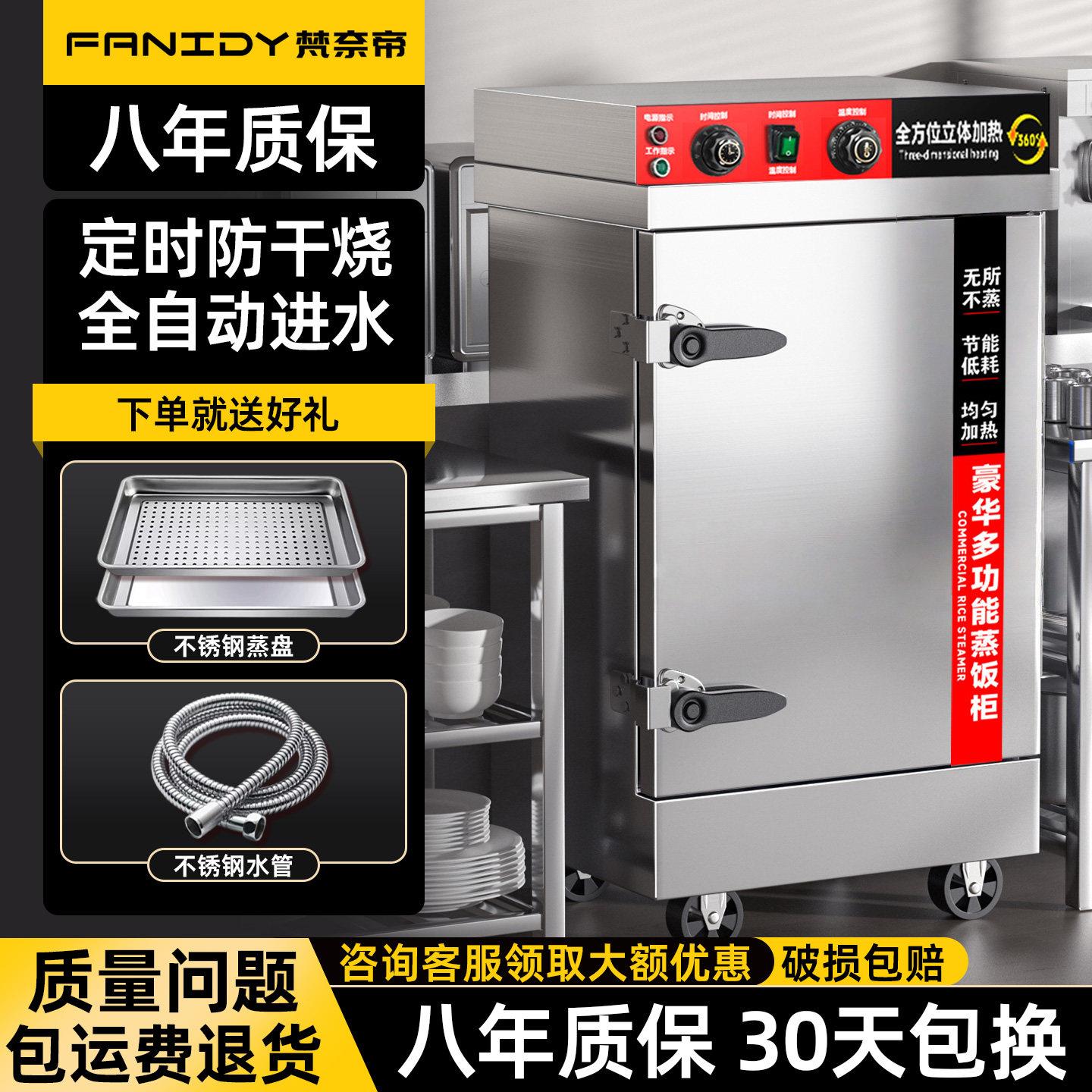 梵奈帝蒸饭柜商用电蒸箱饭店食堂蒸饭机米饭馒头全自动燃气蒸饭车