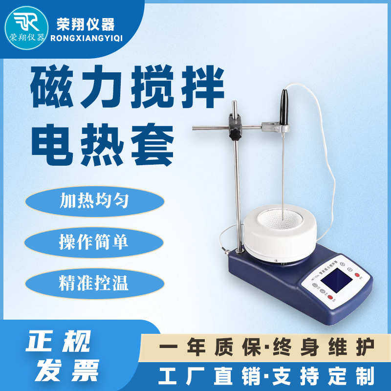 荣翔磁力搅拌加热套智能恒温实验室仪器小型磁力搅拌器电热套,办公设备/耗材/相关服务,卡纸,淘宝优惠券,粉丝福利购,淘宝优惠卷