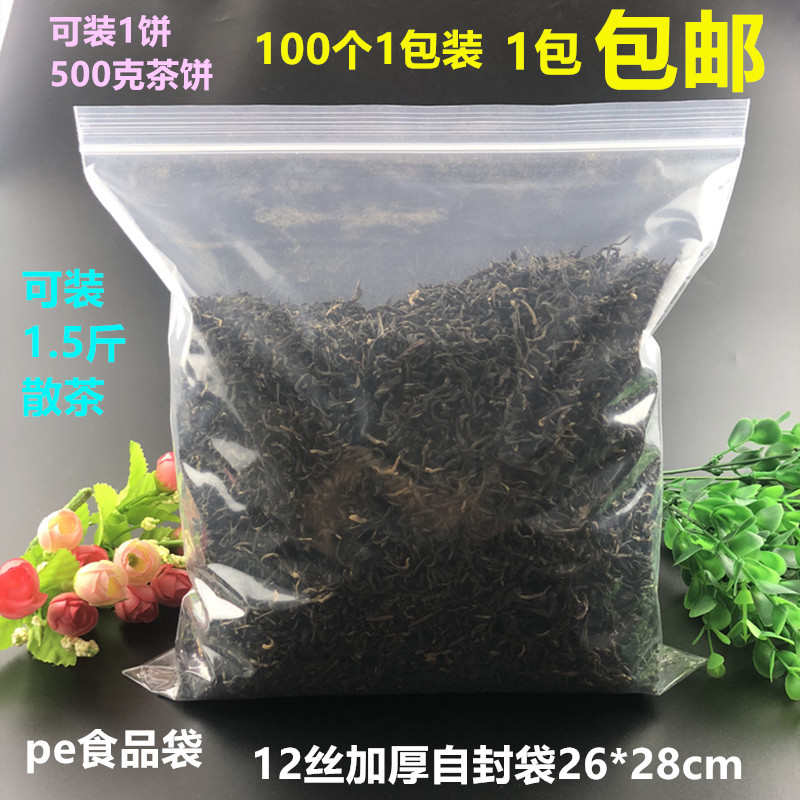 厂家直销26*28cm*12丝加厚自封袋透明模具配件袋500克茶饼密封包