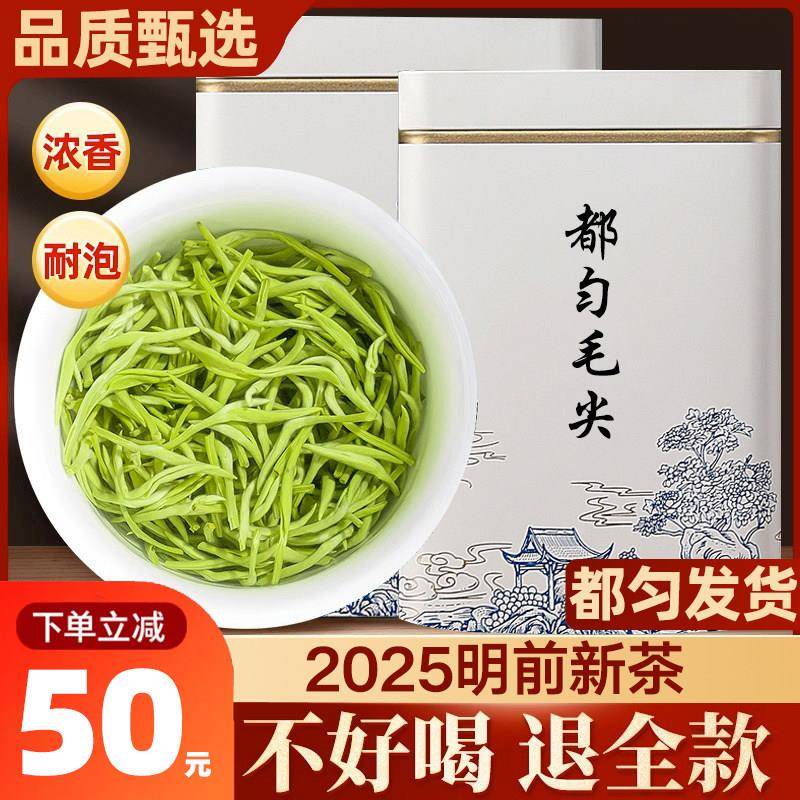 【2025明前新茶】都匀毛尖特级绿茶贵州特产茶叶自己喝浓香型500g