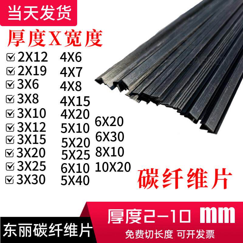 碳纤维片1 2 3 4 5 6mm碳纤维杆实心扁棒硬片风筝杆diy棒碳片板材