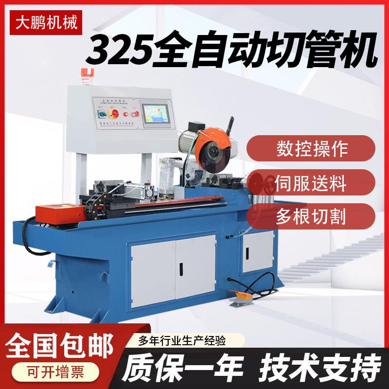 325CNC伺服切管机全自动送料钢管铁管无毛刺数控金属圆锯水切割机