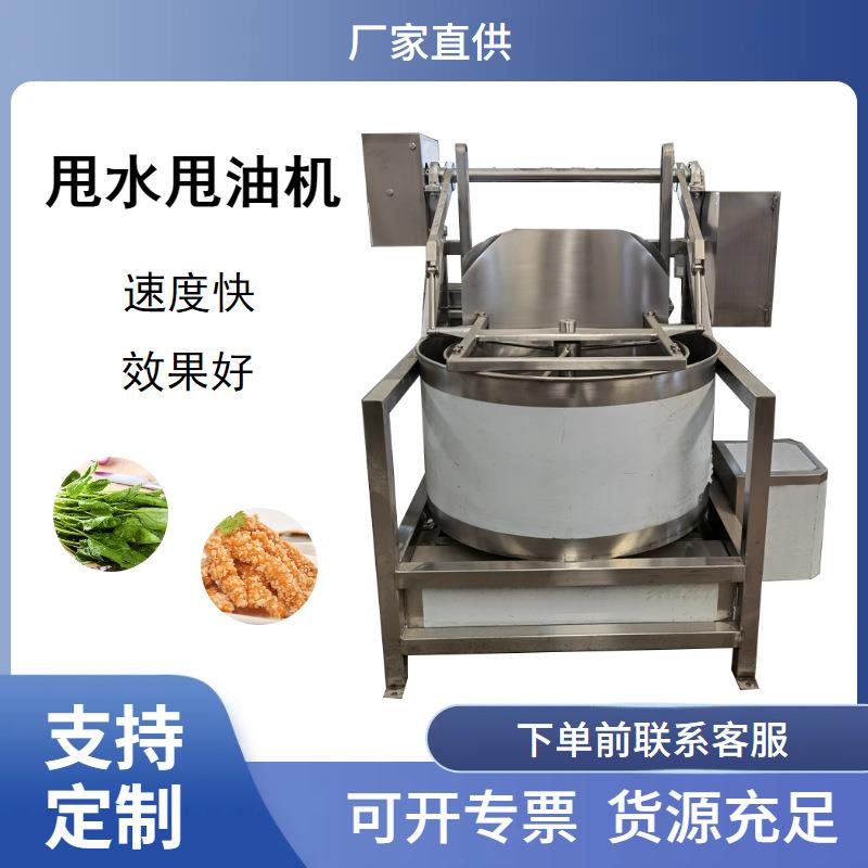 油炸食品甩油机炸丸子炸酥肉脱油机炸蘑菇炸鸡柳炸麻花脱油设备