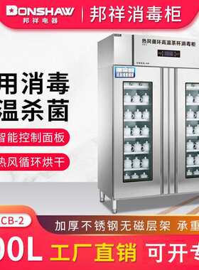 邦祥CB-1/2会议室茶杯消毒柜高温热风循环陶瓷杯子茶具烘干杀菌机