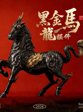 纯铜2026年龙马精神黄铜摆件客厅高级感办公室装饰品乔迁新年礼物
