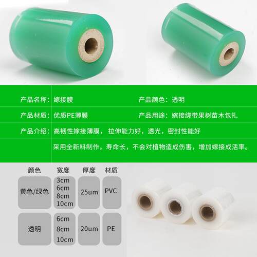 嫁接膜果树专用膜自粘式胶带包扎带保鲜膜缠绕膜pvc电线 线膜塑料