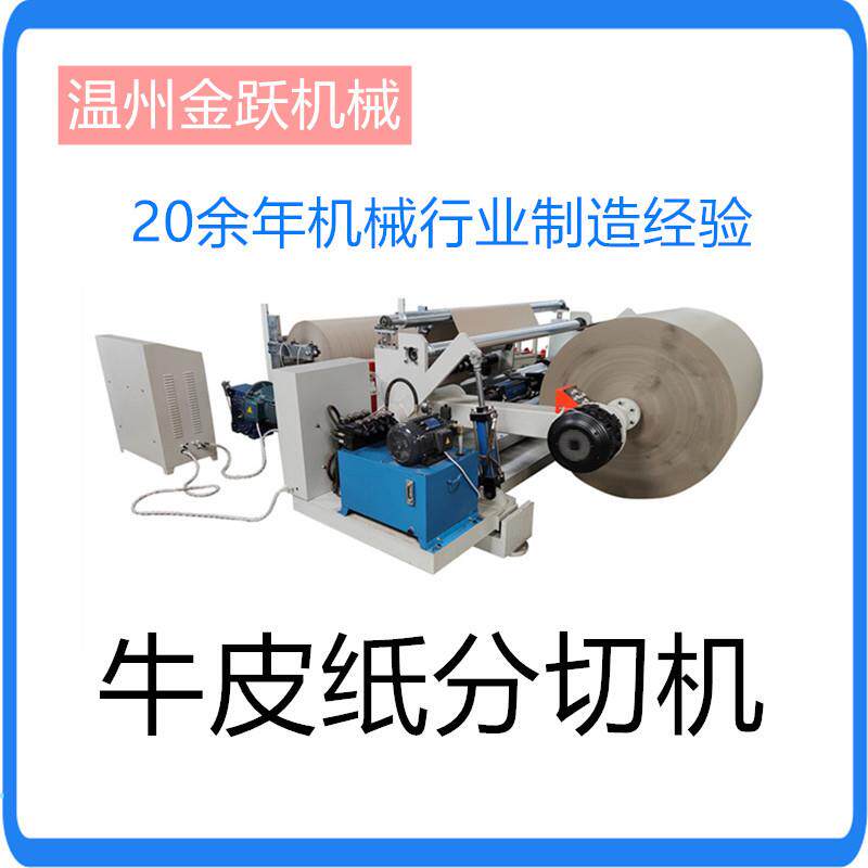 厂家生产全自动贴合分切机1600型号牛皮纸原纸张分条机纠偏复卷机
