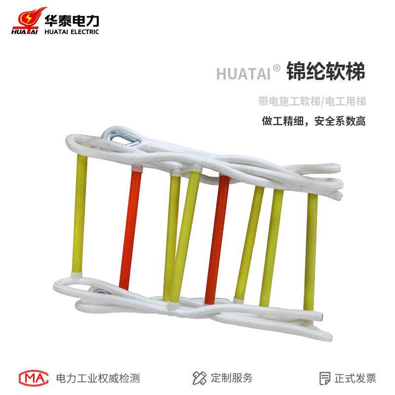 蚕丝绝缘软梯 绝缘移动梯 安全绳软梯 电力施工用梯 高空作业梯