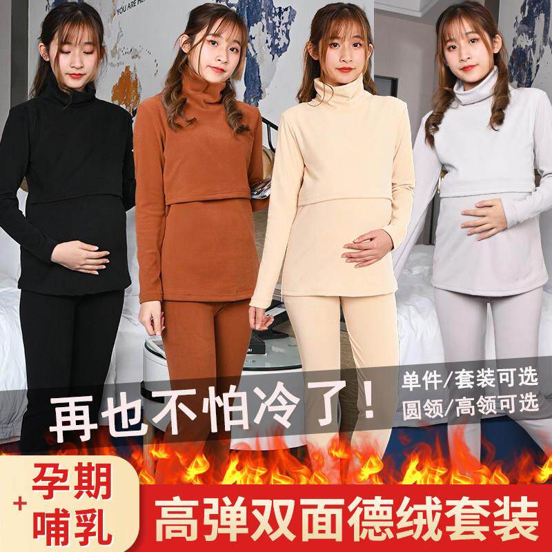 孕妇秋衣秋裤套装加绒保暖内衣秋冬季喂奶月子服德绒产后哺乳睡衣