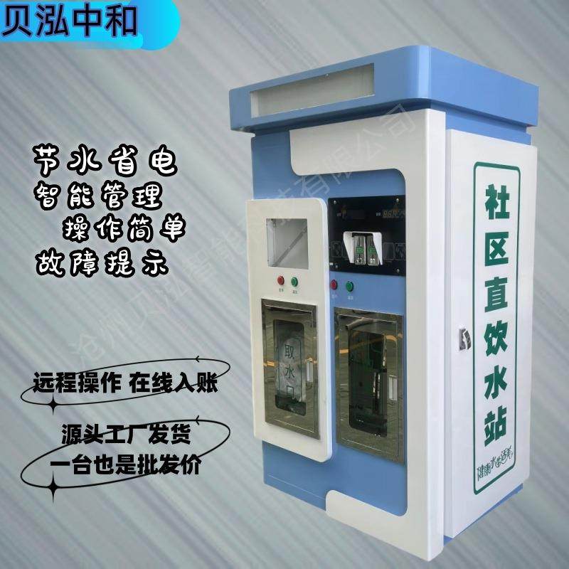 小区自动售水机 社区直饮水站商用净水器反渗透智能终端纯水净水