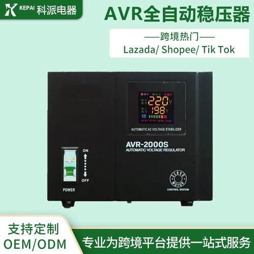 科派虾皮跨境平台热卖家用精度大功率全自动稳压器A-5000S